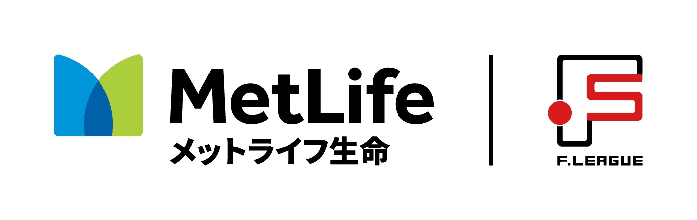 メットライフ生命Fリーグ