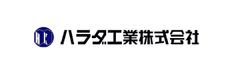 ハラダ工業株式会社