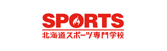 北海道スポーツ専門学校