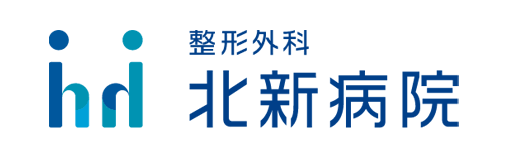北新病院