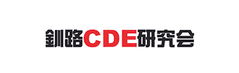 釧路CDE研究科会