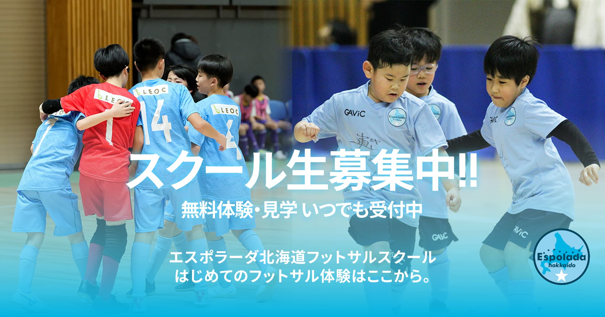 スクール生募集中