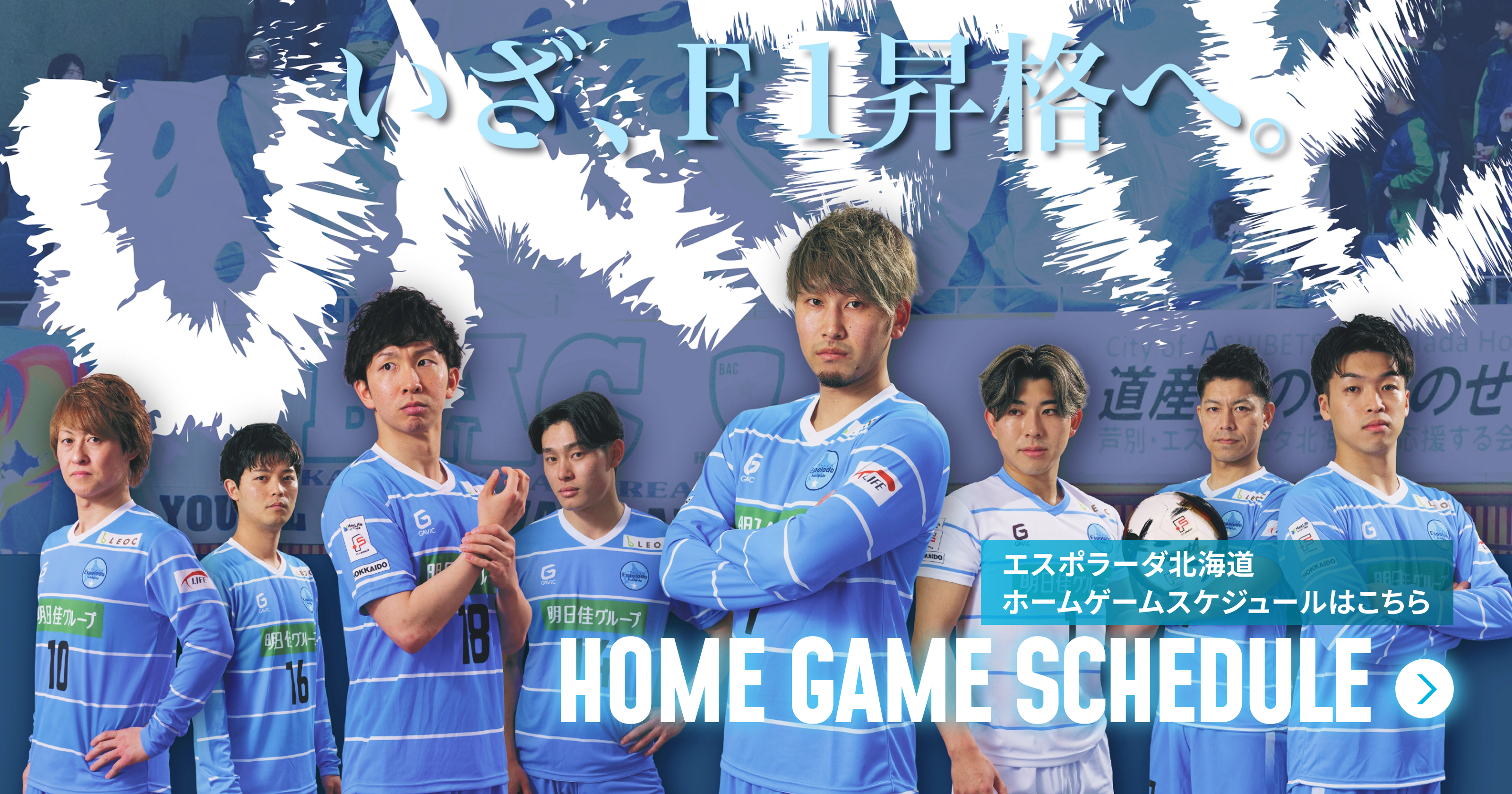 HOME GAME SCHEDULE
