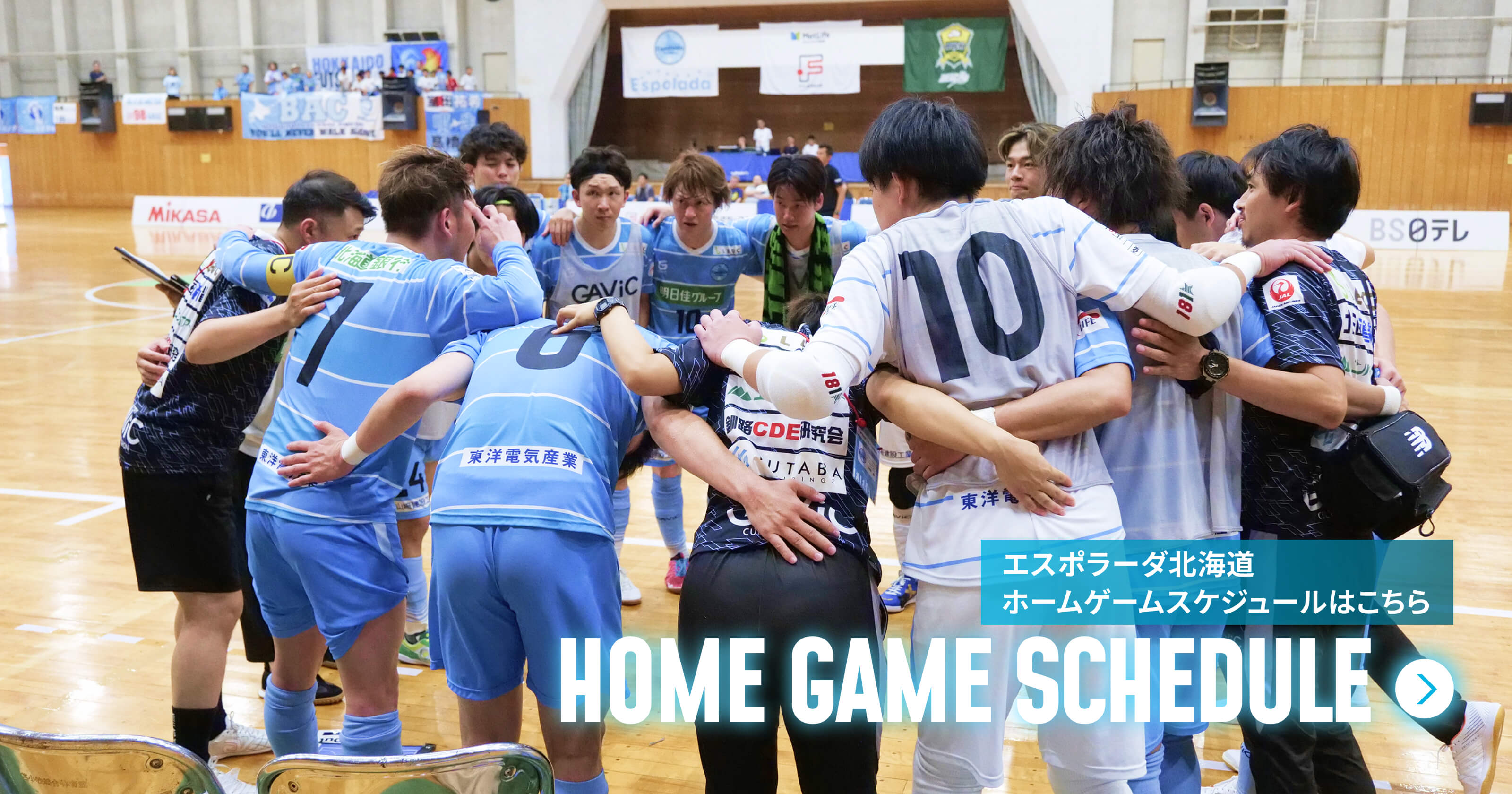 スボルメTシャツＬ水色エスポラーダ北海道サッカーフットサル GAViC エスポラーダ北海道 24/25 FP 1st ユニフォーム ジュニア