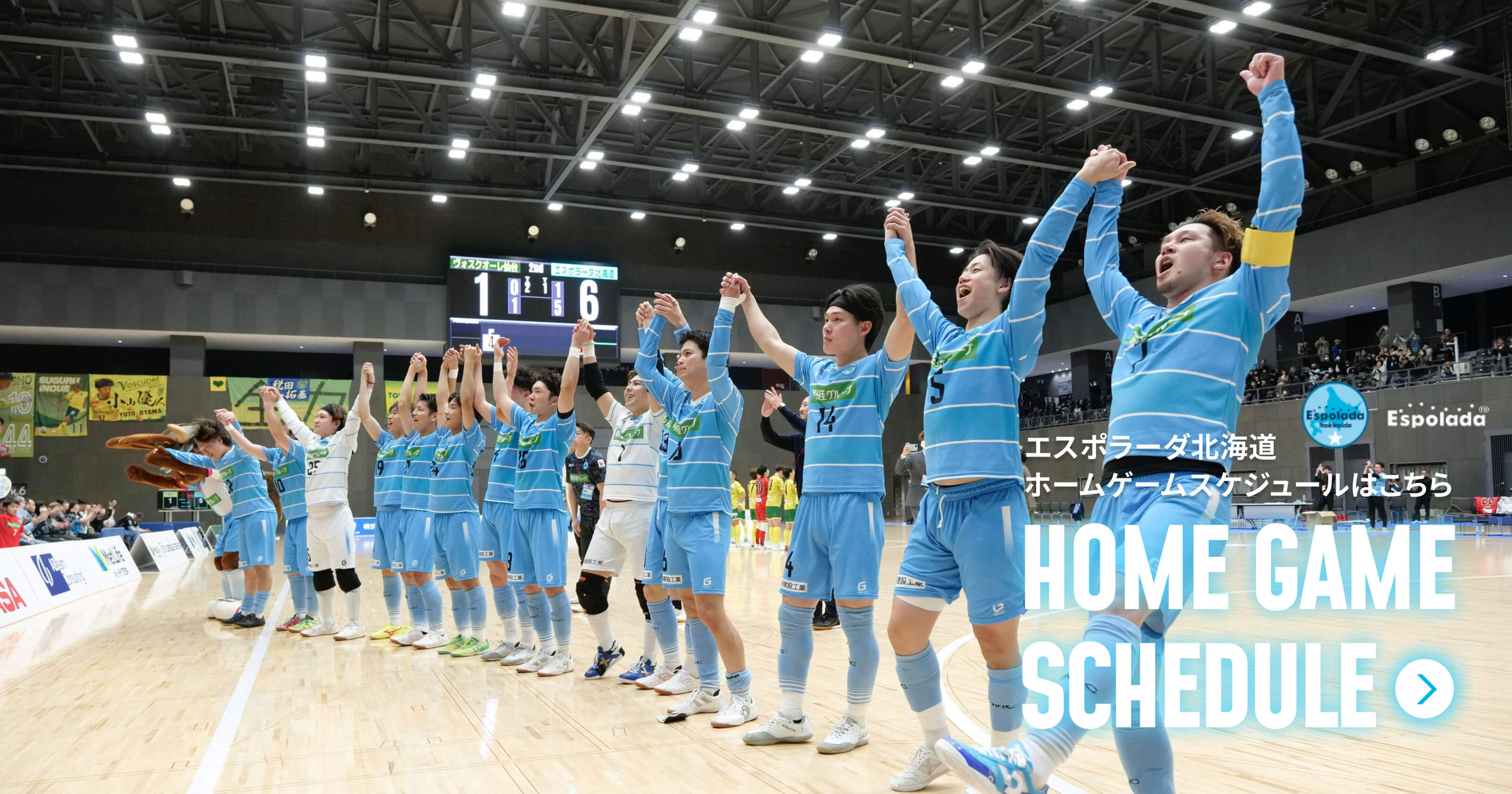 エスポラーダ北海道