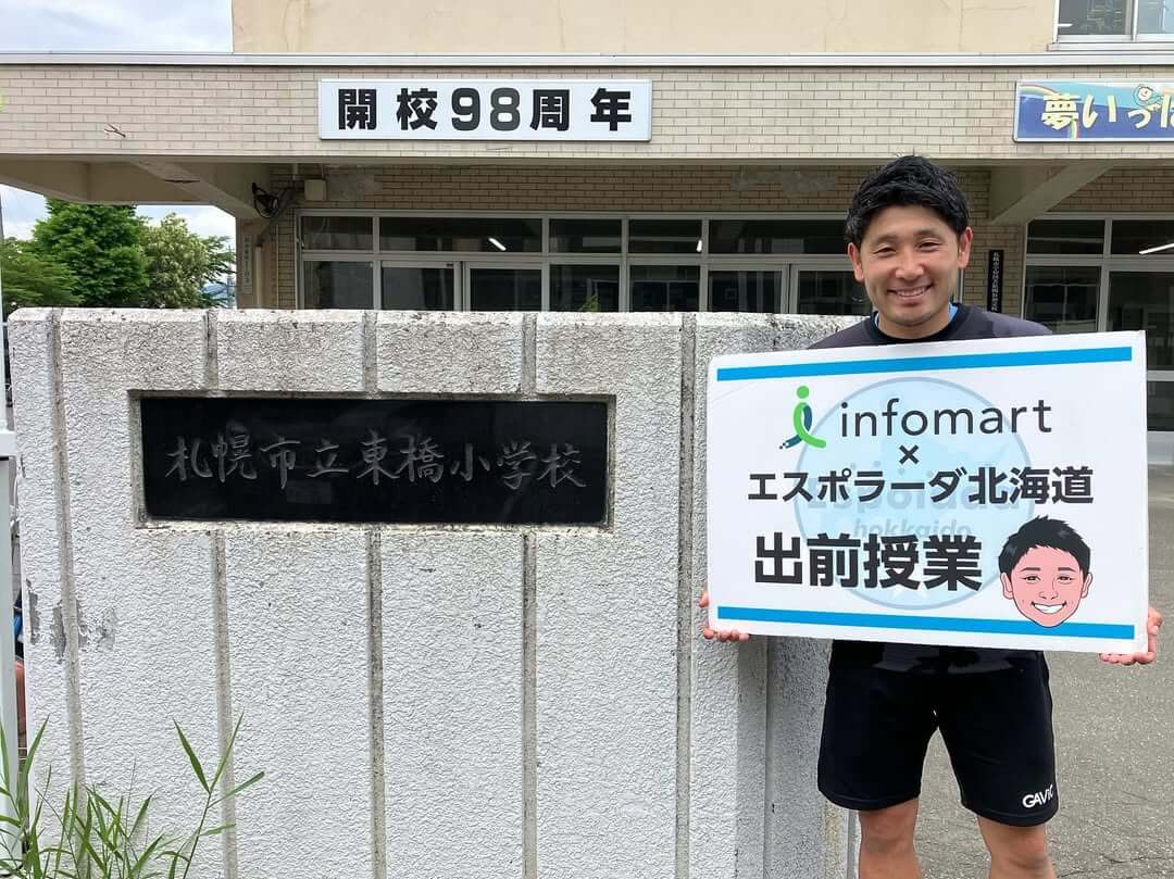 札幌市立東橋小学校