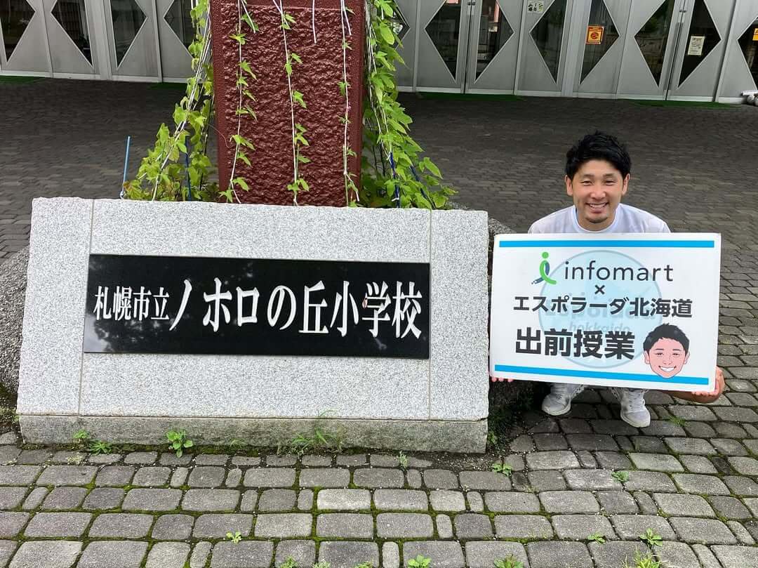 札幌市立ノホロの丘小学校
