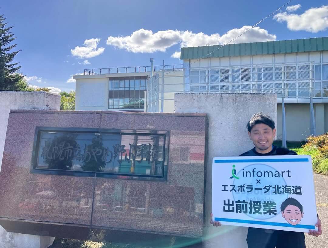 札幌市立あやめ野小学校