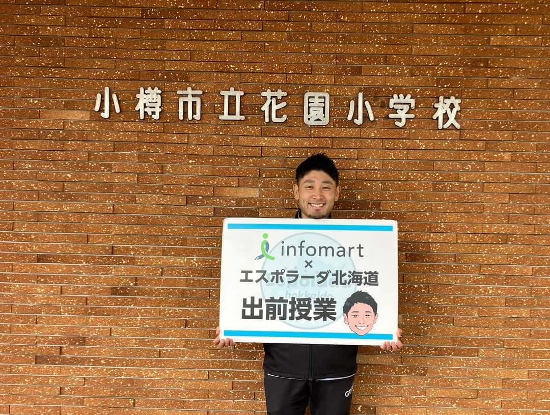 小樽市立花園小学校