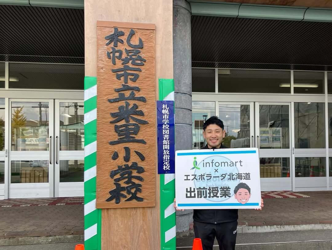 札幌市立米里小学校