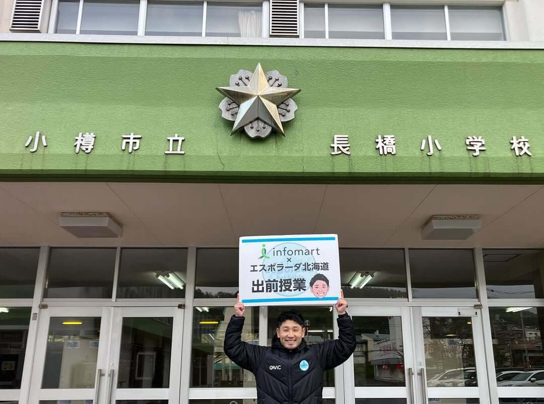 小樽市立長橋小学校