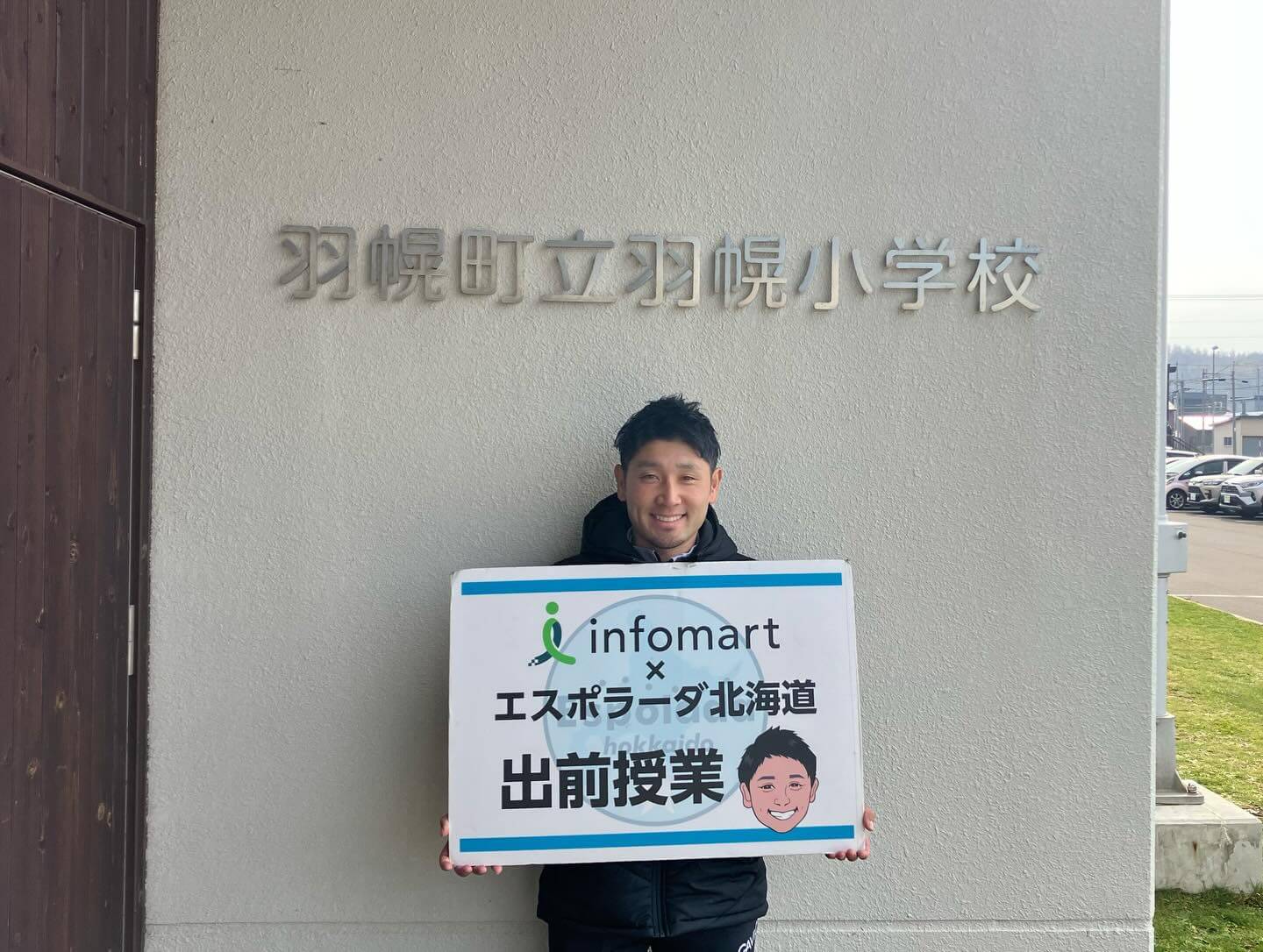 羽幌町立羽幌小学校