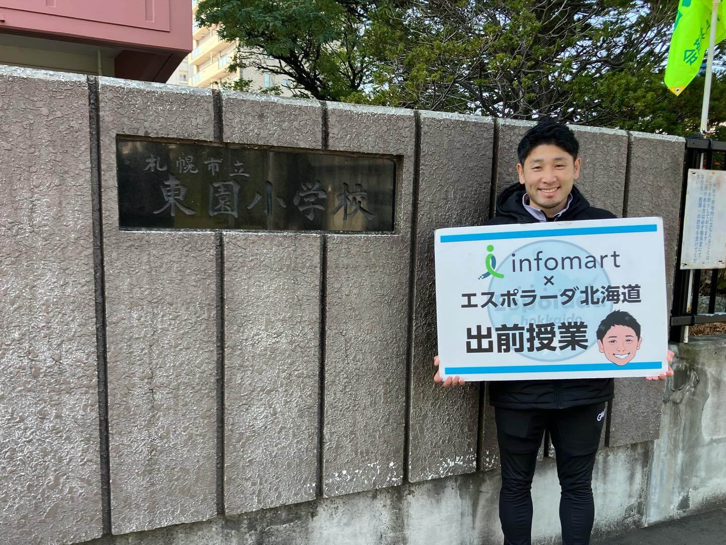 札幌市立東園小学校