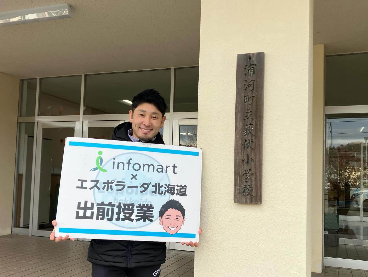 浦河町立荻伏小学校