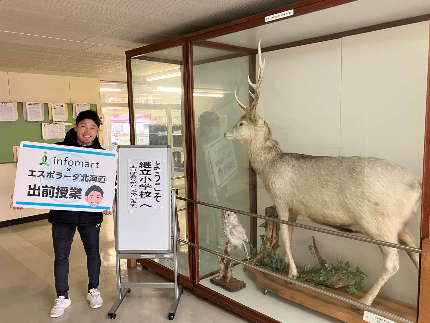 栗山町立継立小学校