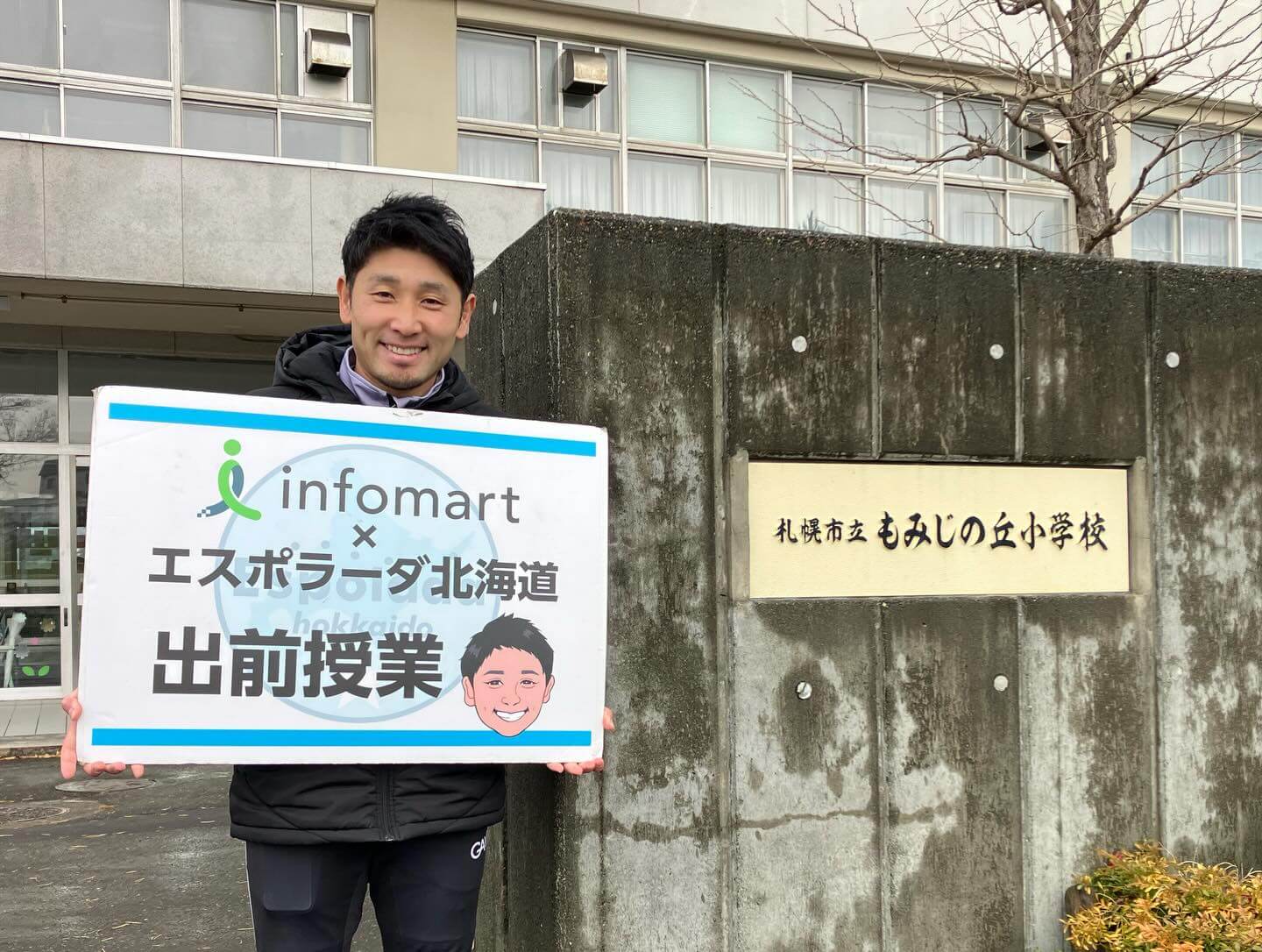 札幌市立もみじの丘小学校