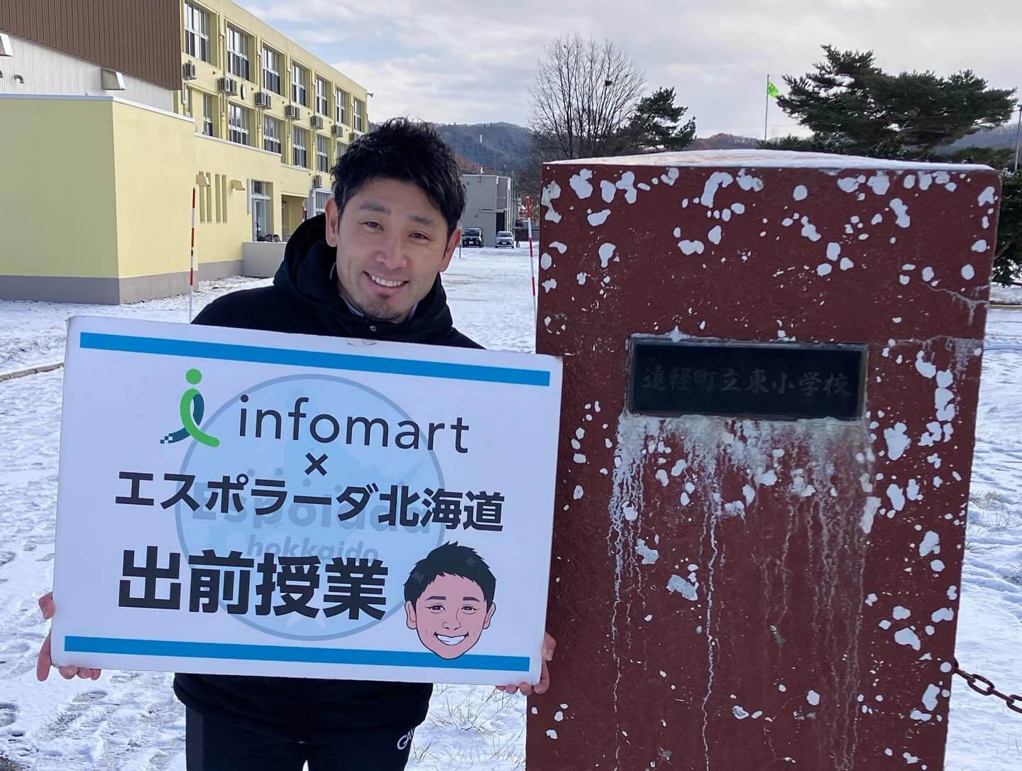 遠軽町立東小学校