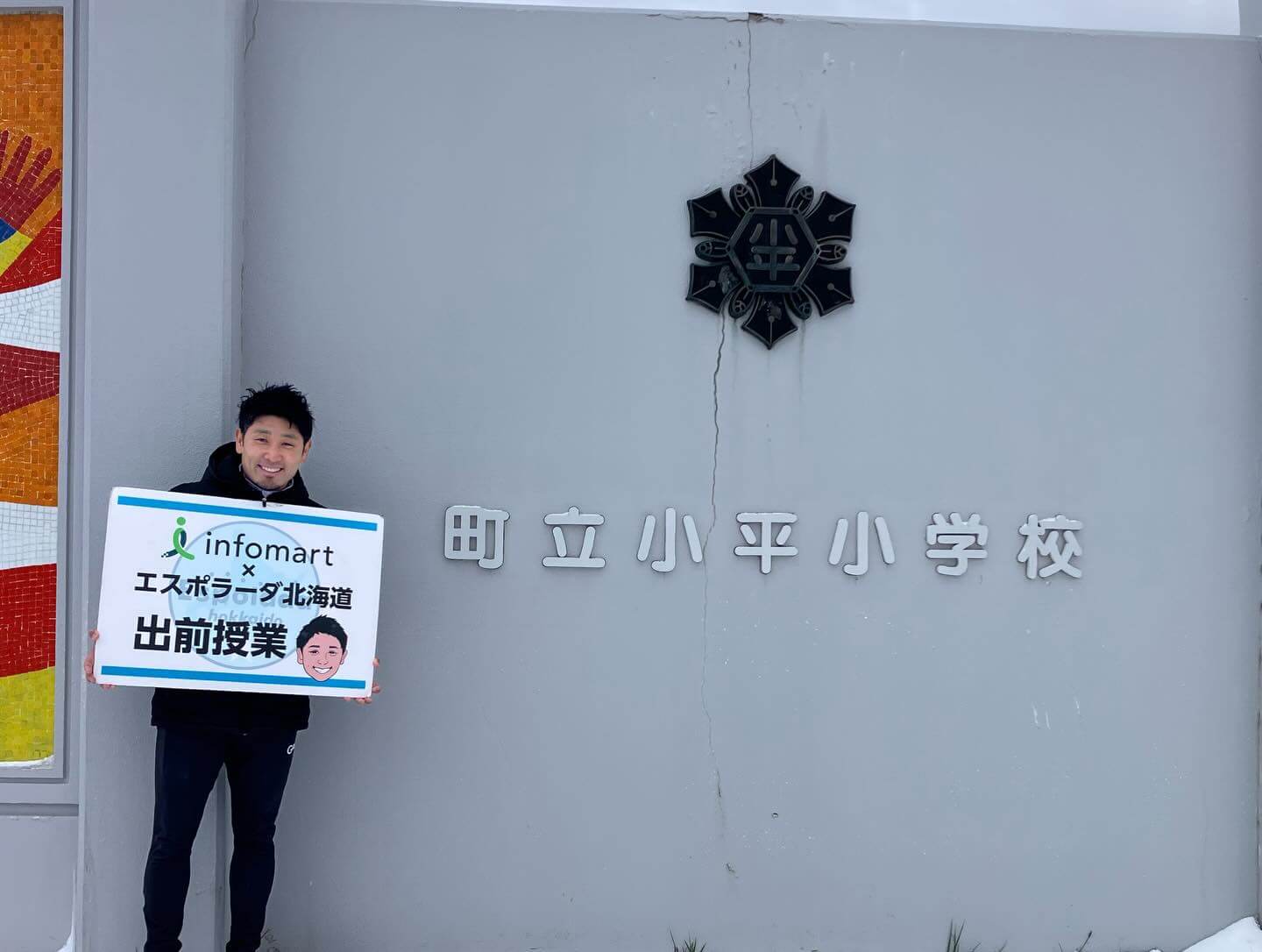 小平町立小平小学校