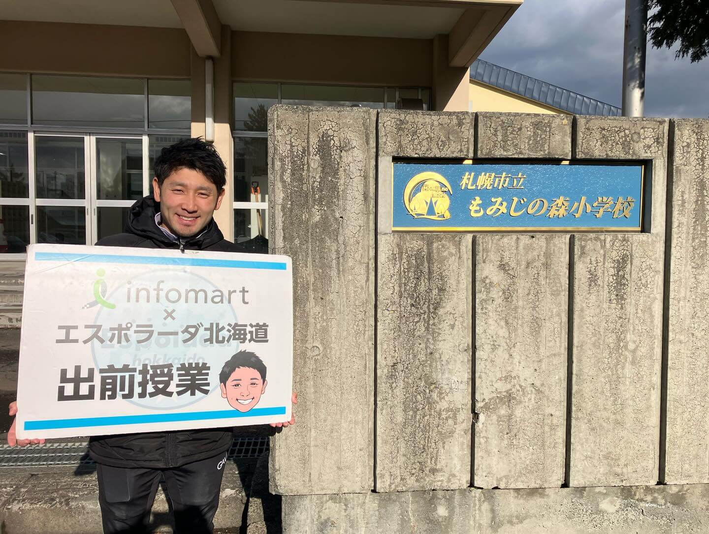 札幌市立もみじの森小学校