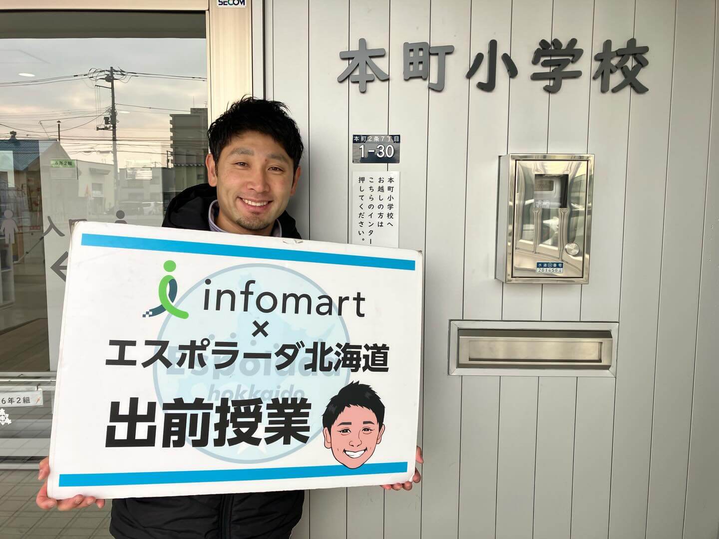 札幌市立本町小学校