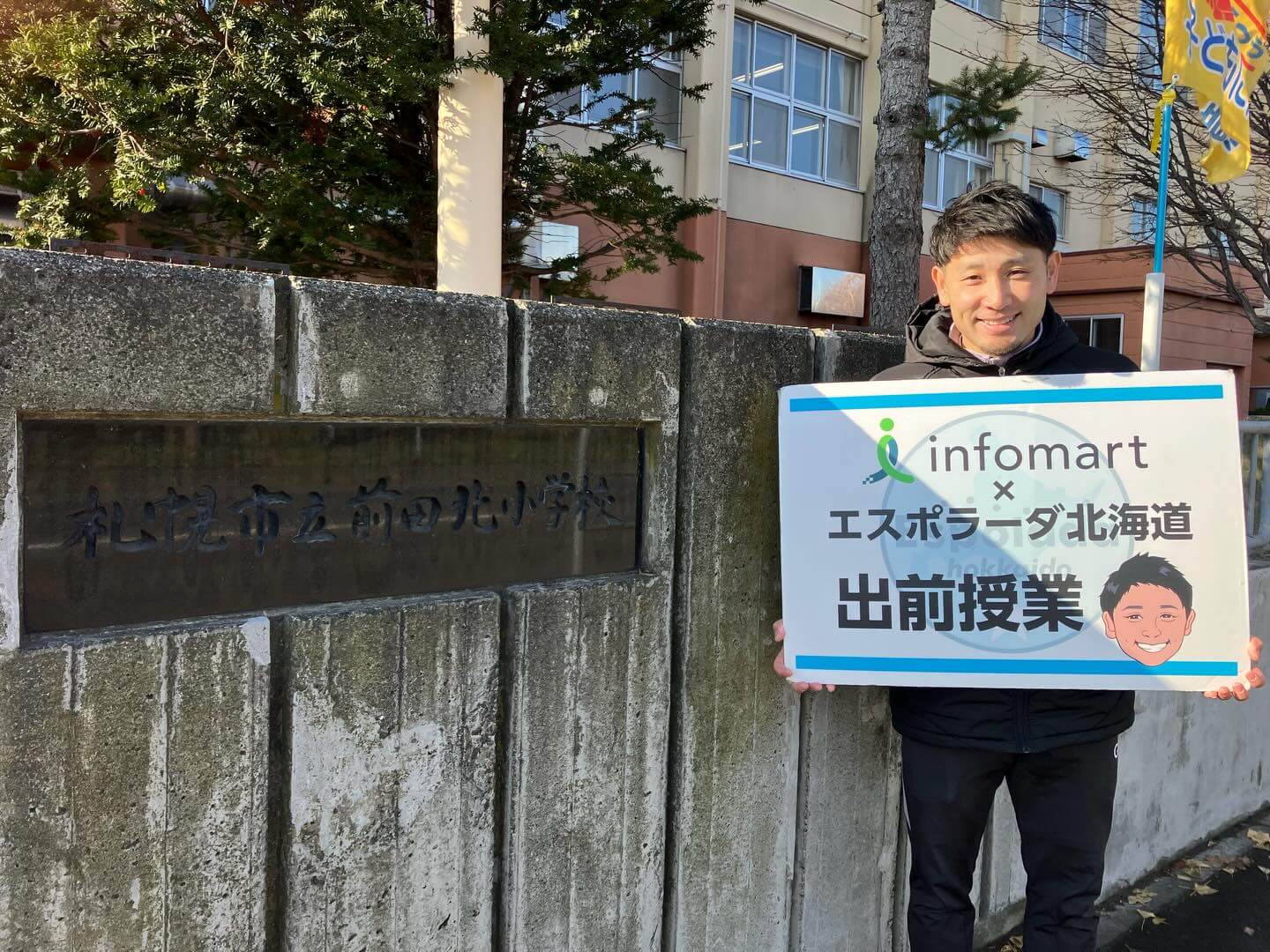 札幌市立前田北小学校