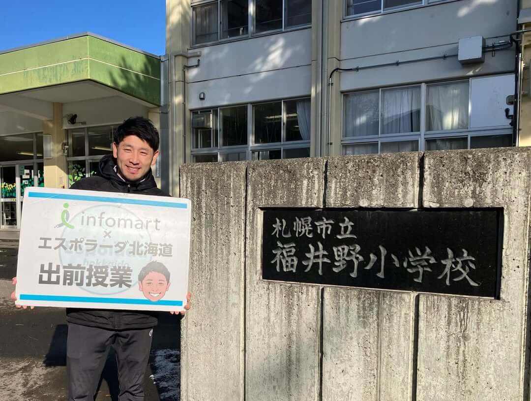 札幌市立福井野小学校