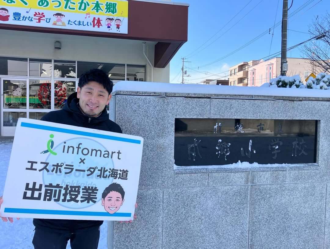 札幌市立本郷小学校