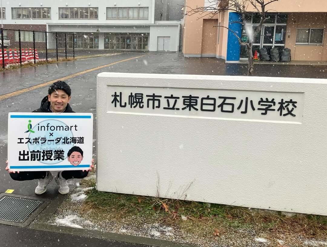 札幌市立東白石小学校