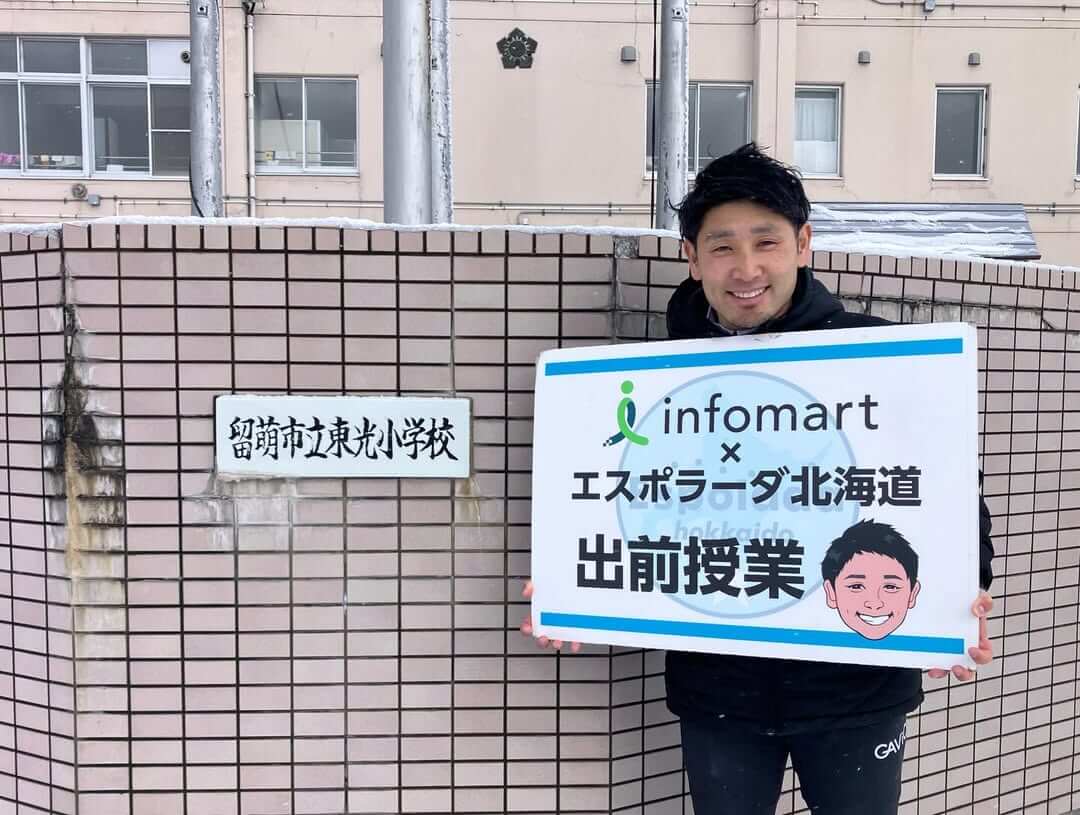 留萌市立東光小学校