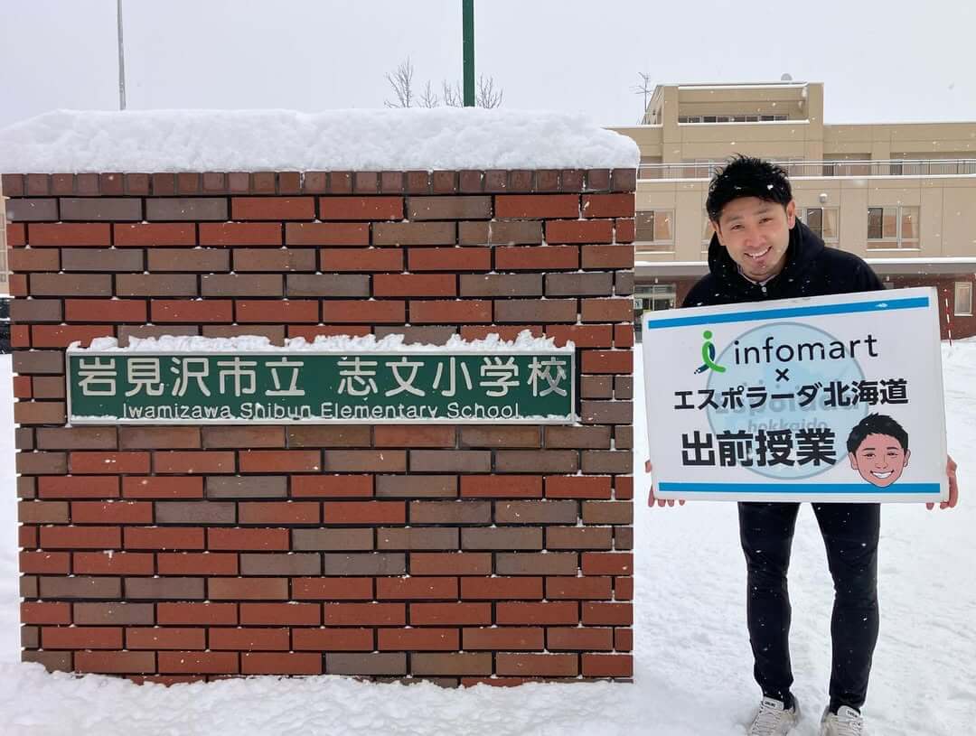 岩見沢市立志文小学校