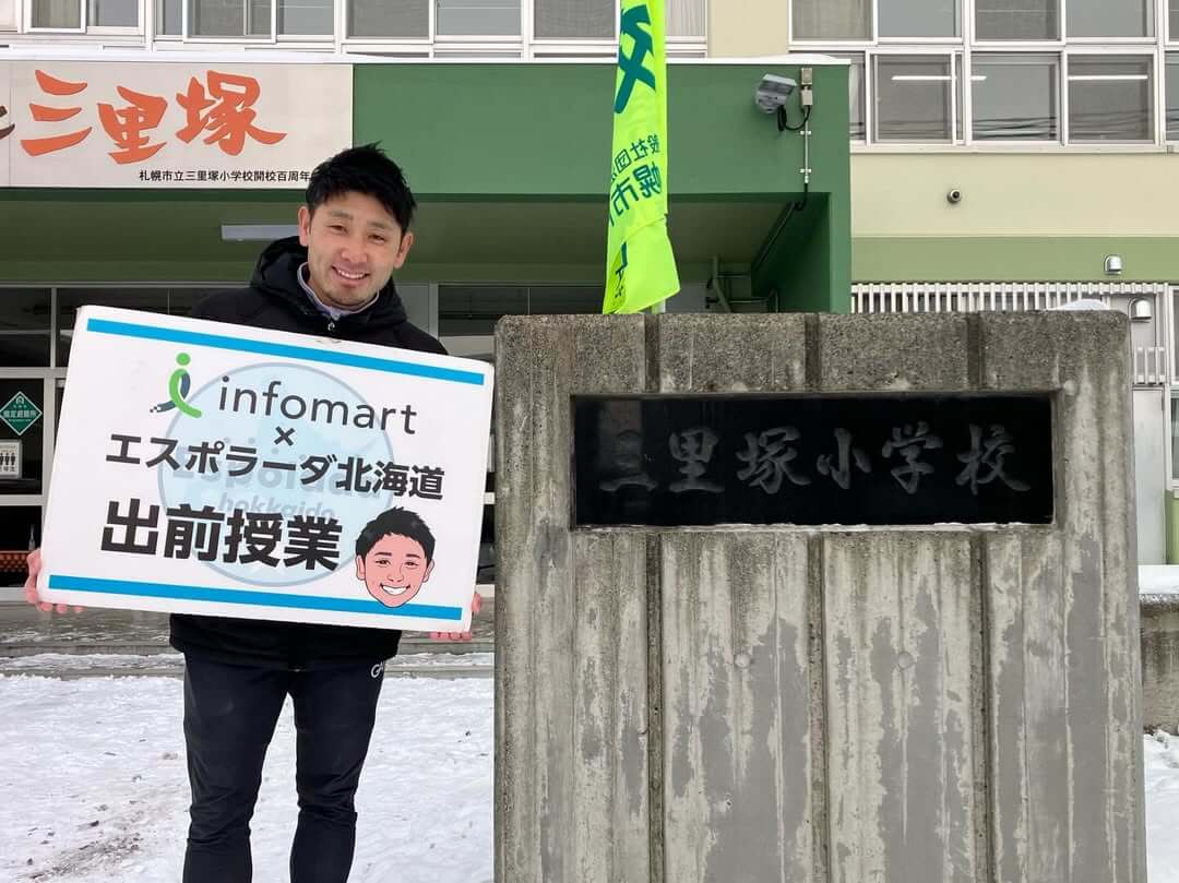 札幌市立三里塚小学校