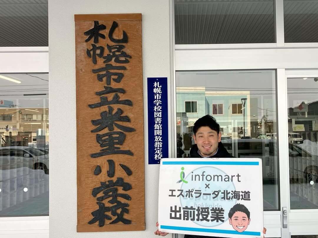 札幌市立米里小学校