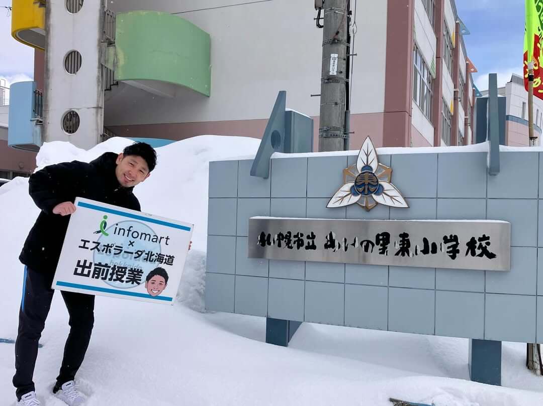 札幌市立あいの里東小学校