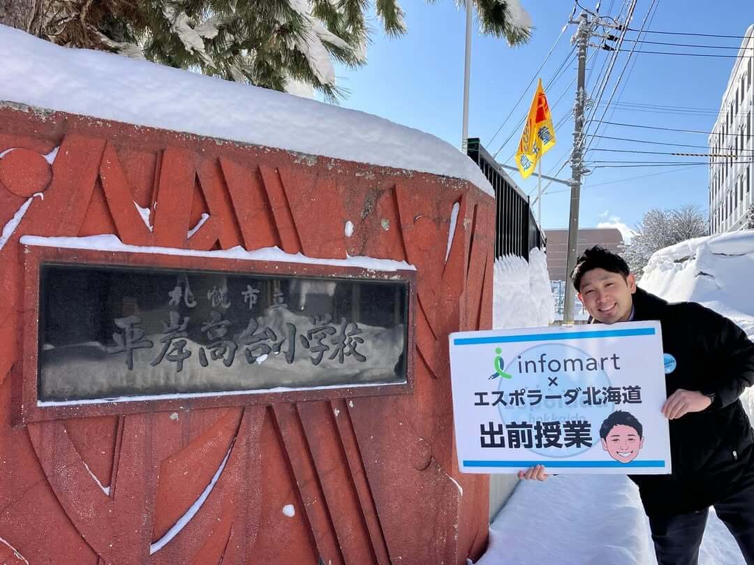 札幌市立平岸高台小学校