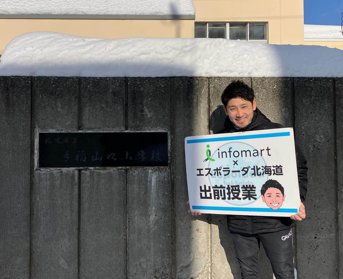 札幌市立手稲山口小学校