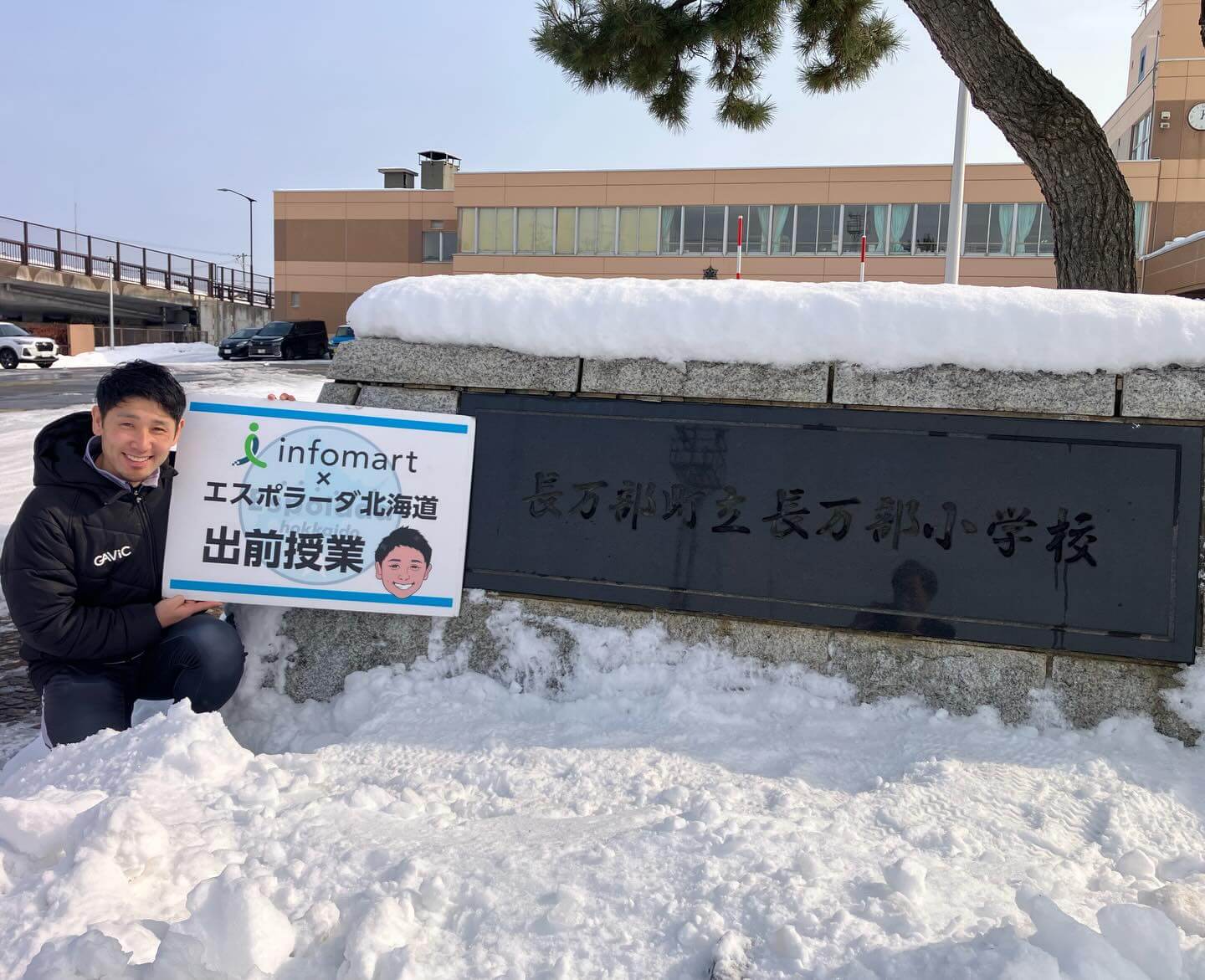 長万部町立長万部小学校