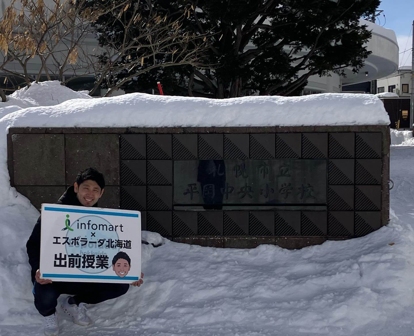 札幌市立平岡中央小学校