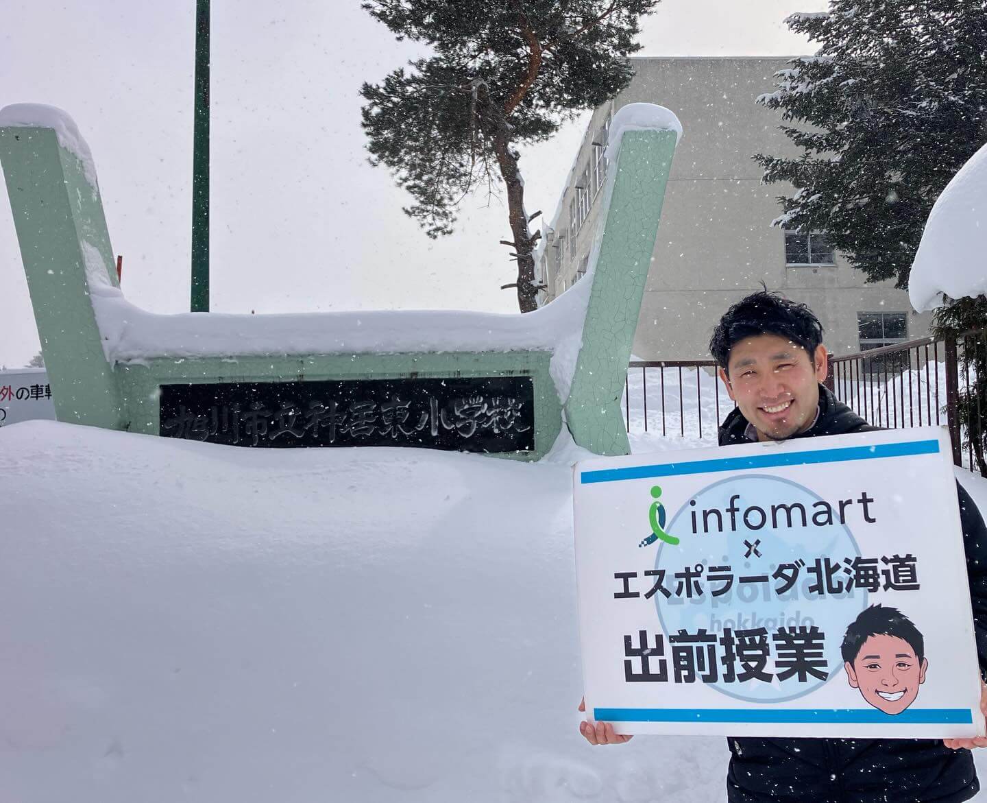 旭川市立神居東小学校