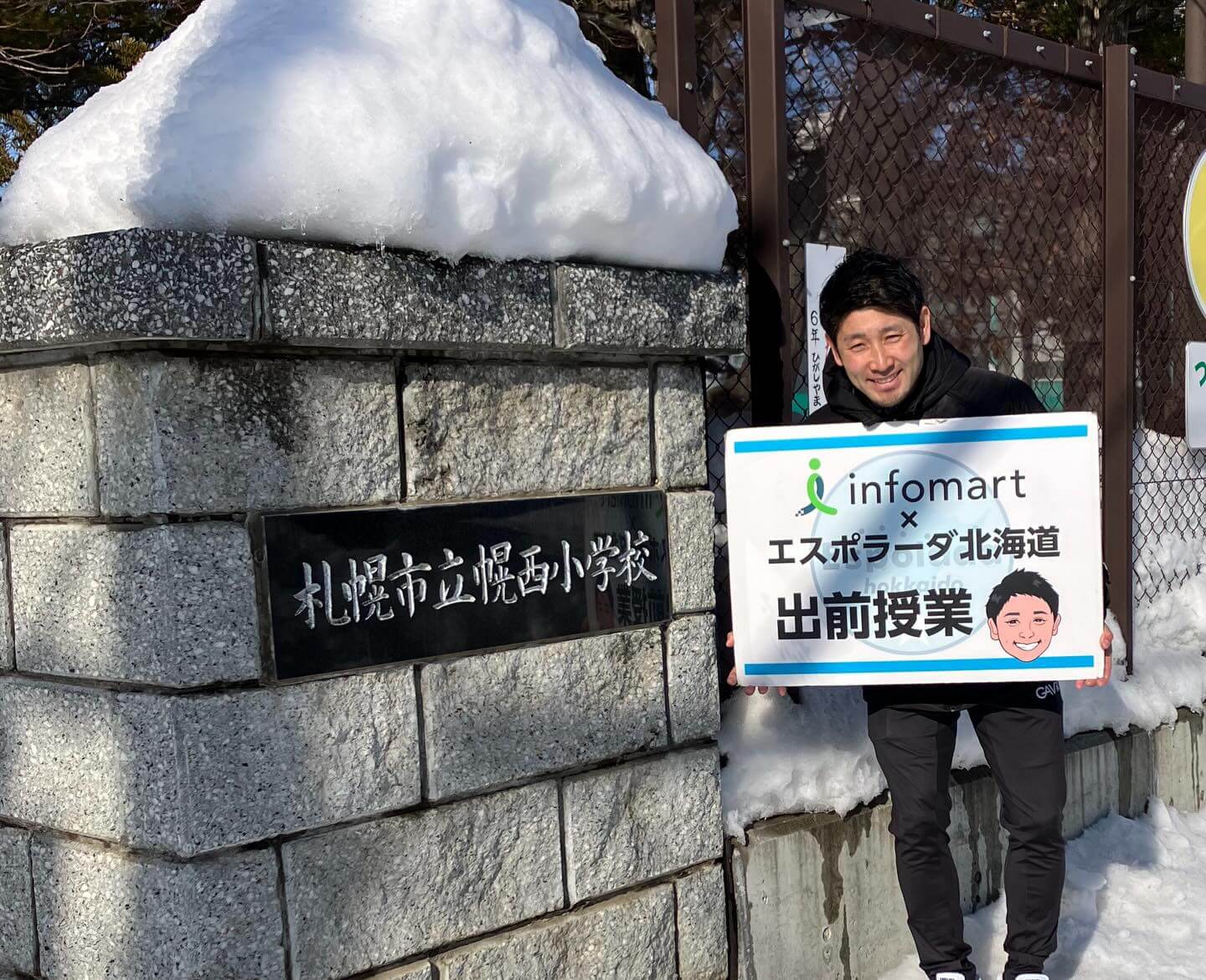 札幌市立幌西小学校