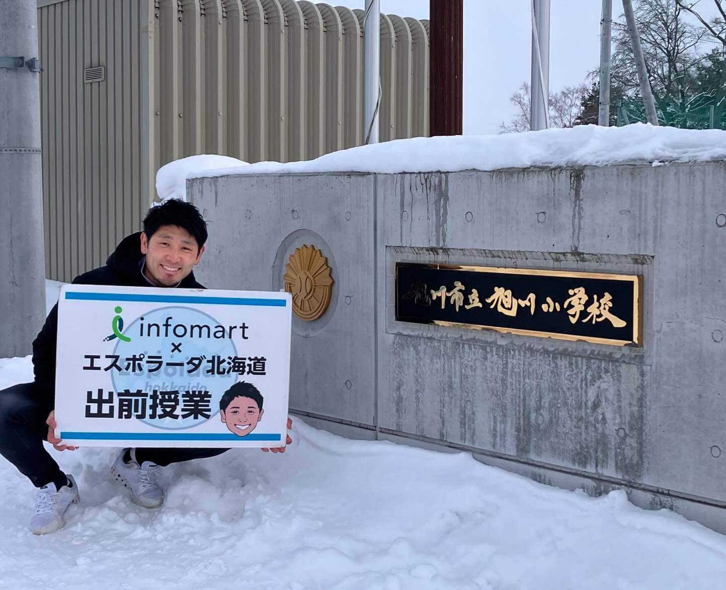 旭川市立旭川小学校