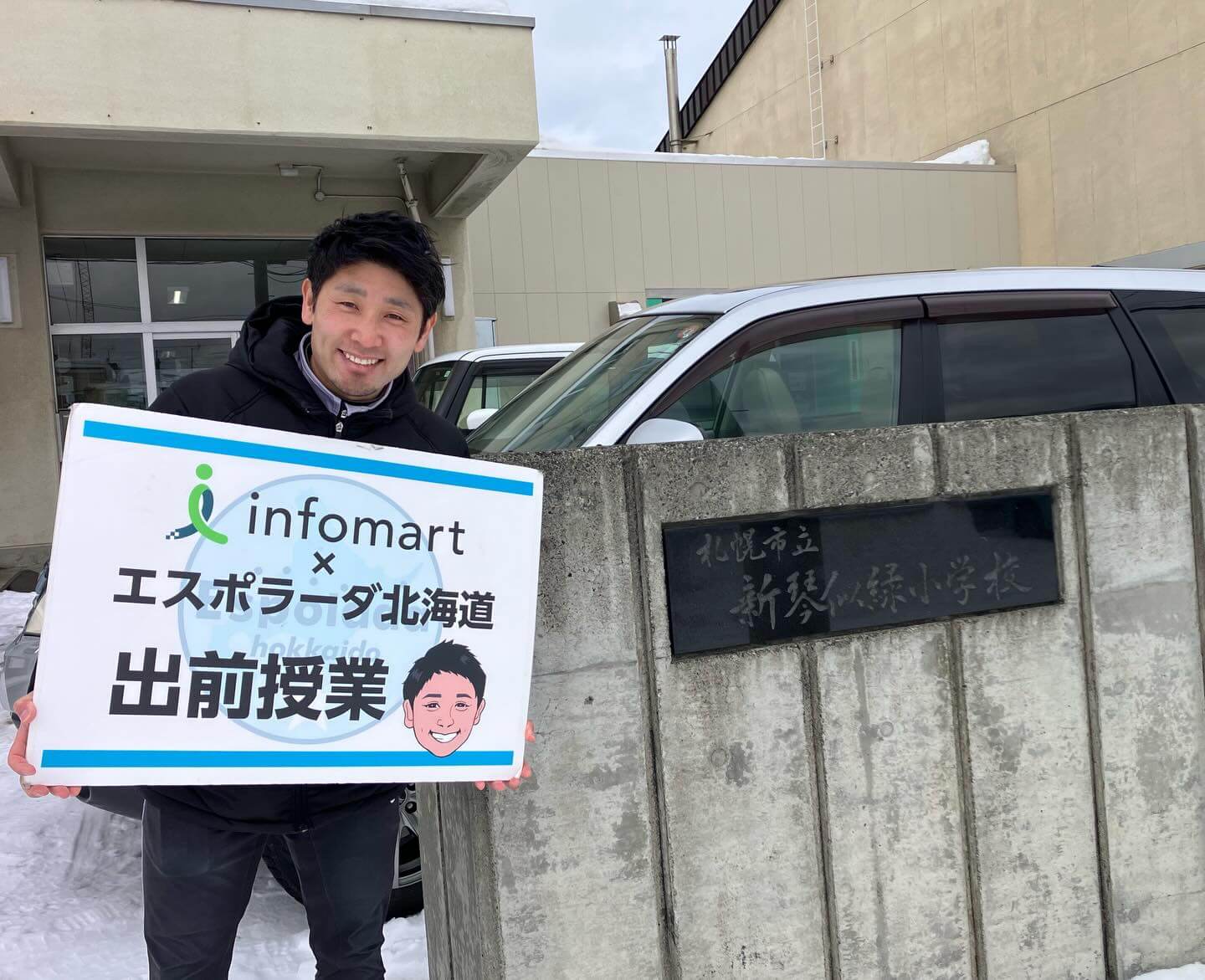 札幌市立新琴似緑小学校