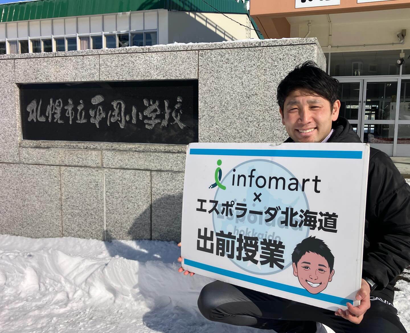 札幌市立平岡小学校