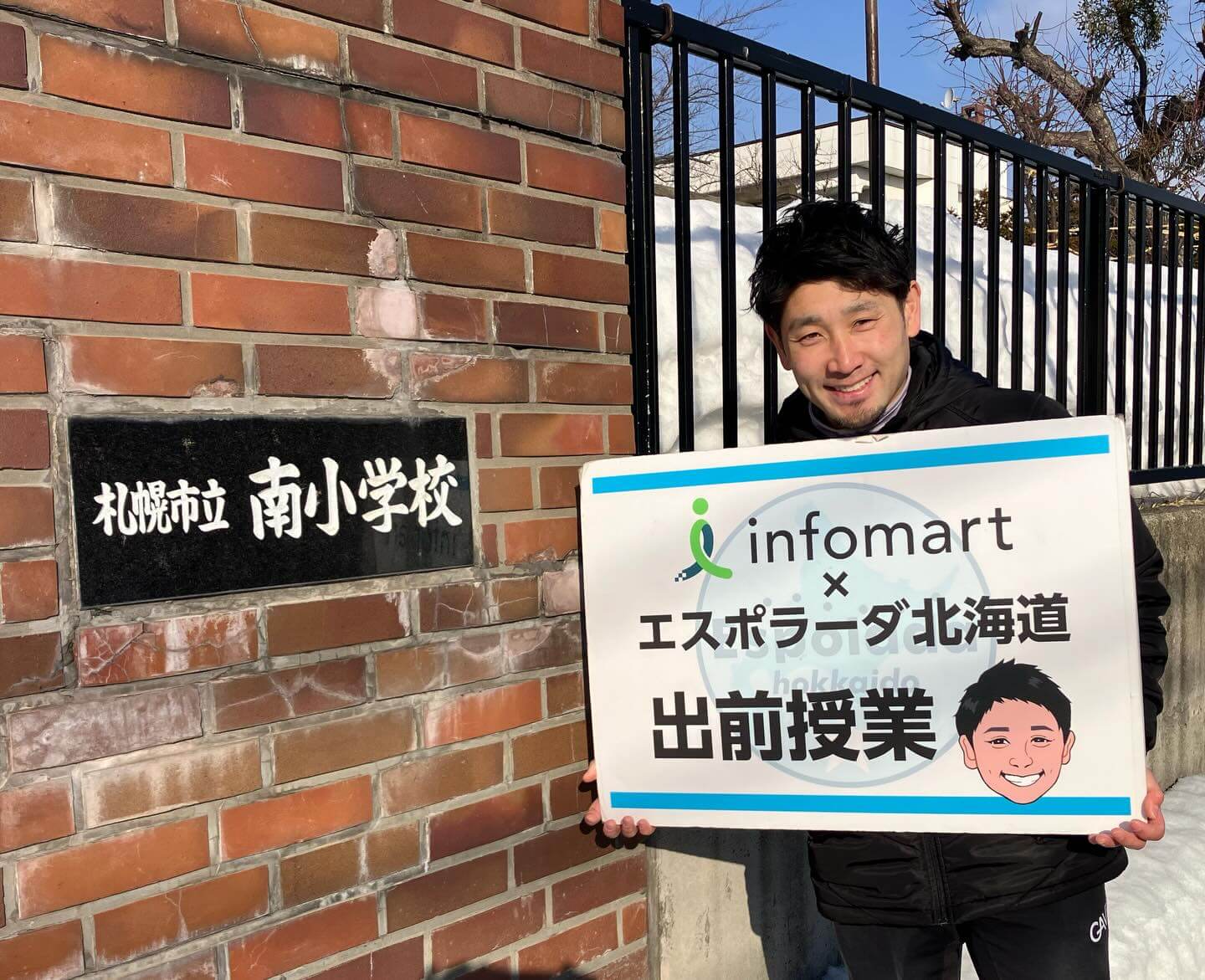 札幌市立南小学校