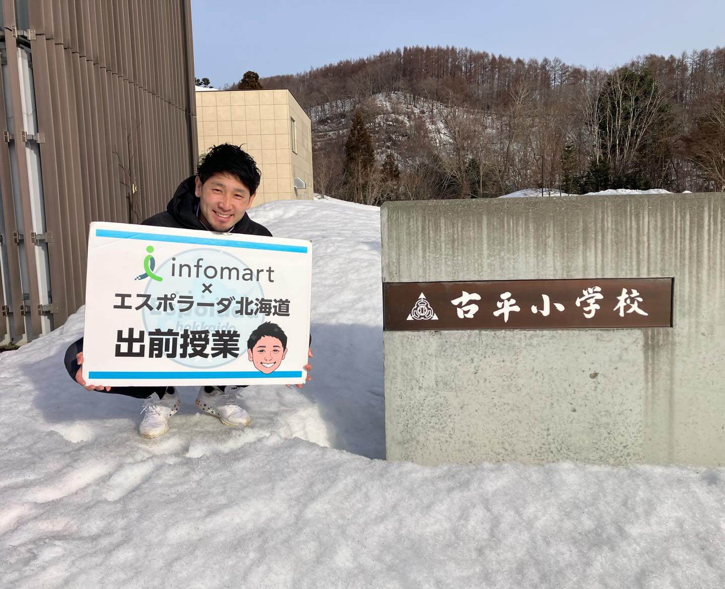 古平町立古平小学校