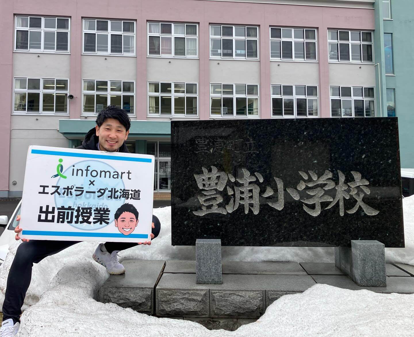 豊浦町立豊浦小学校