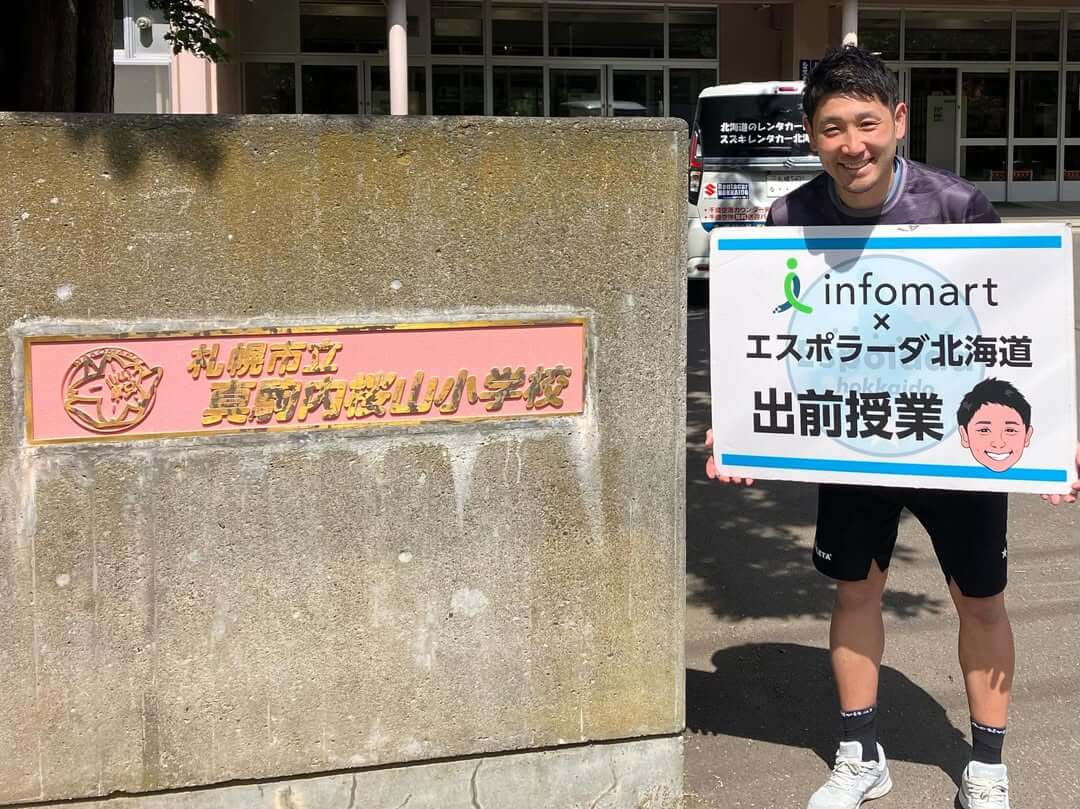 札幌市立真駒内桜山小学校