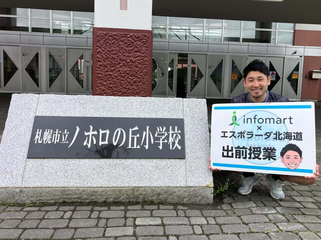 札幌市立ノホロの丘小学校