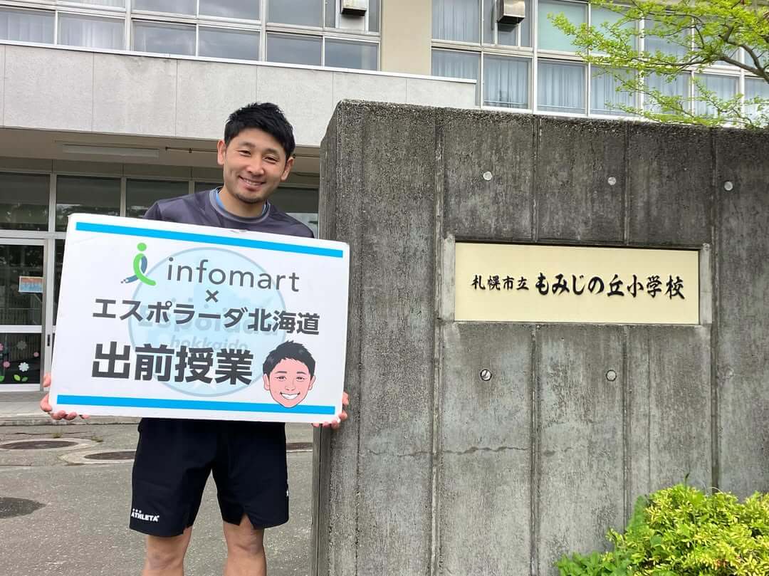 札幌市立もみじの丘小学校