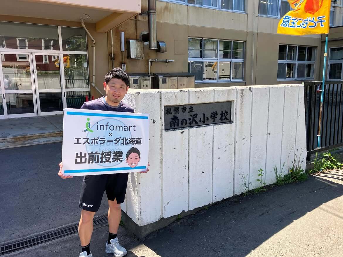 札幌市立南の沢小学校
