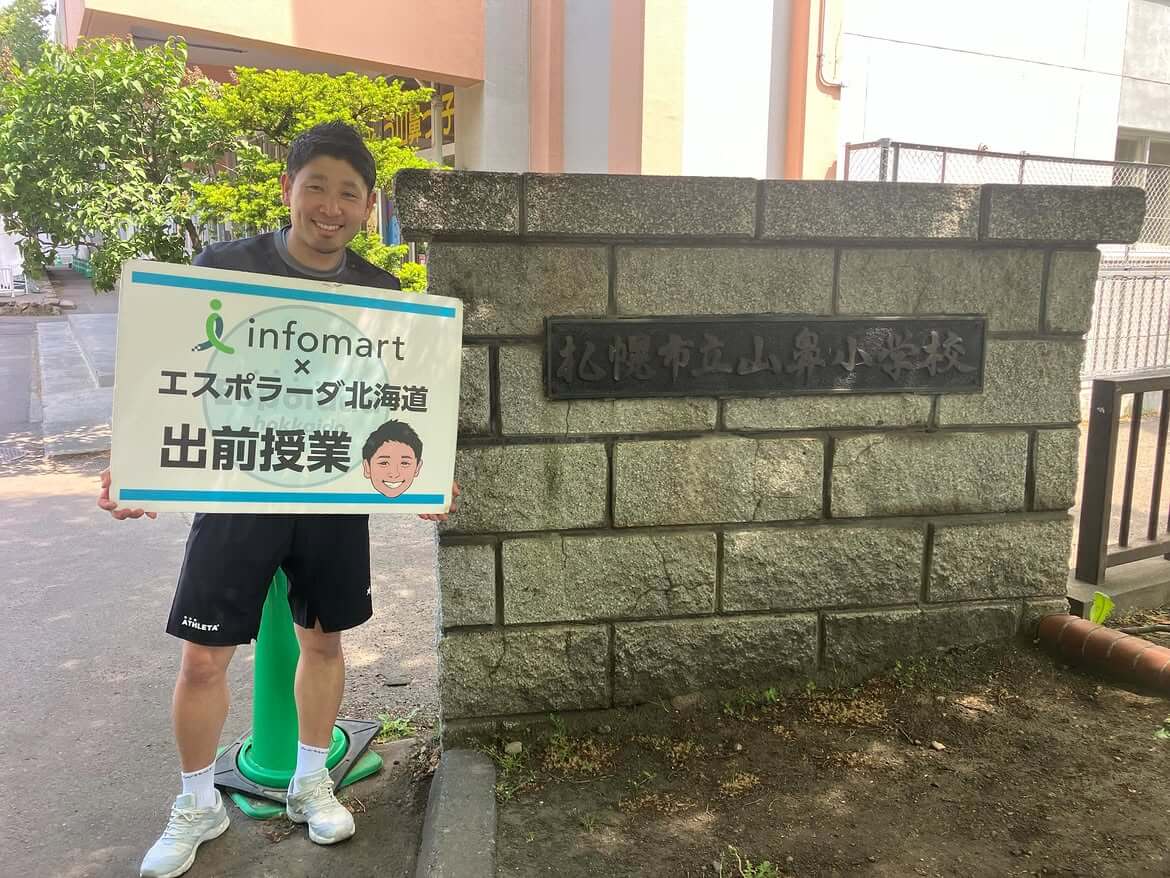札幌市立山鼻小学校